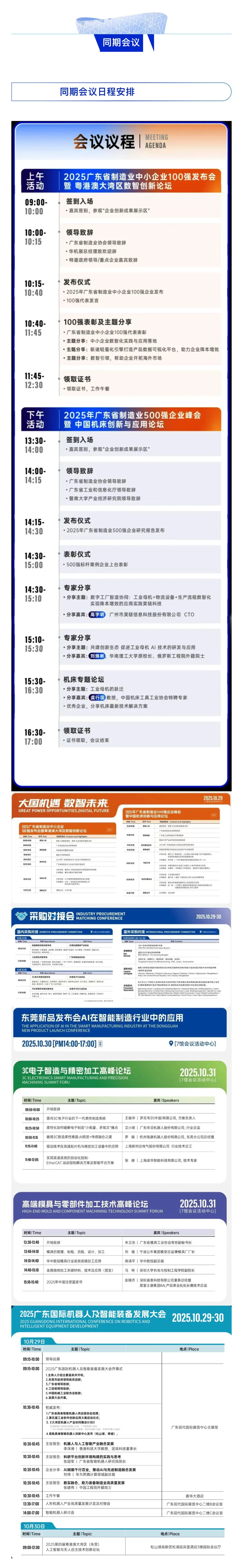 2025东莞国际机床展攻略（时间+门票+展商）