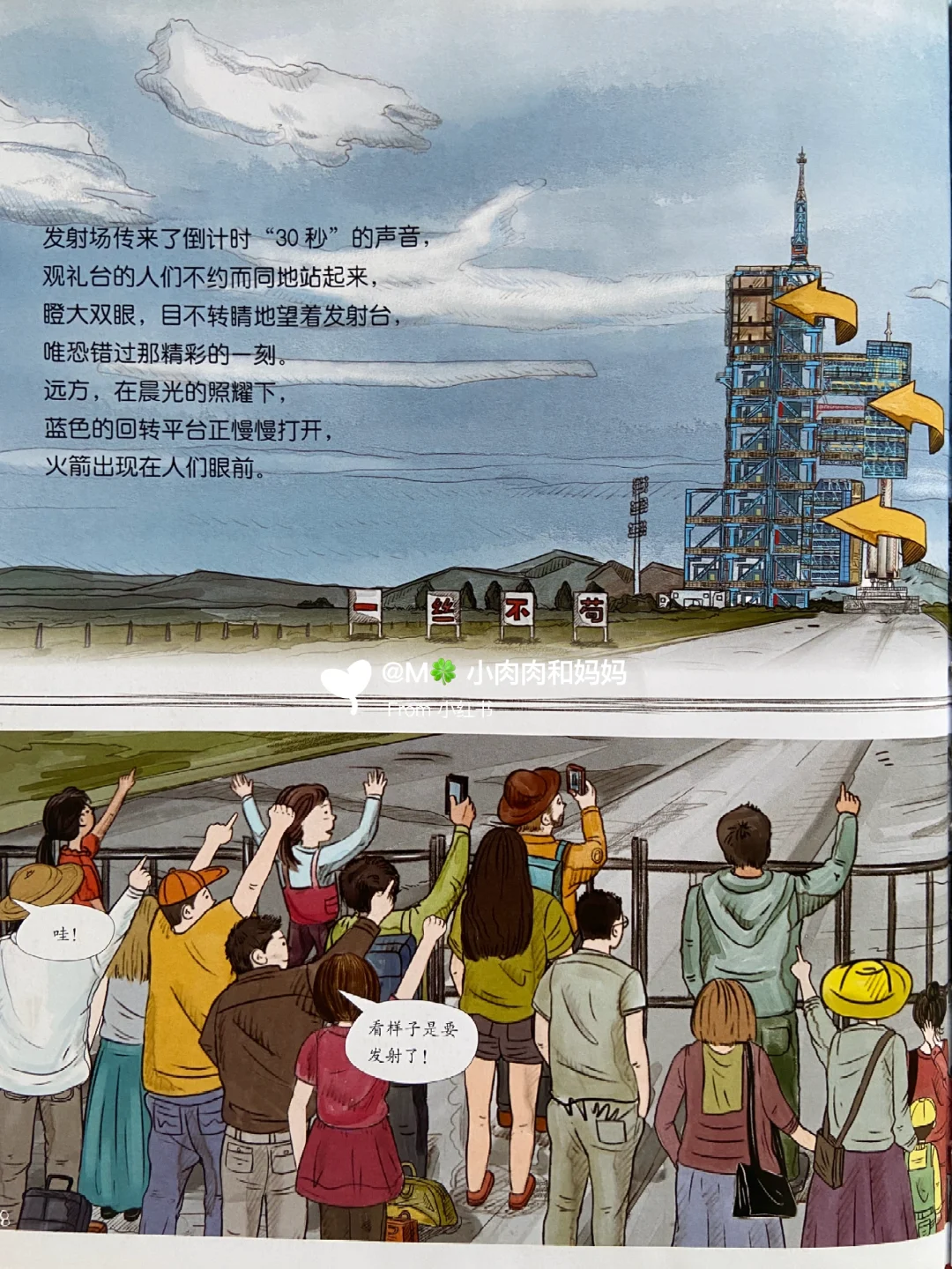 【中国载人航天科学绘本】飞船升空了