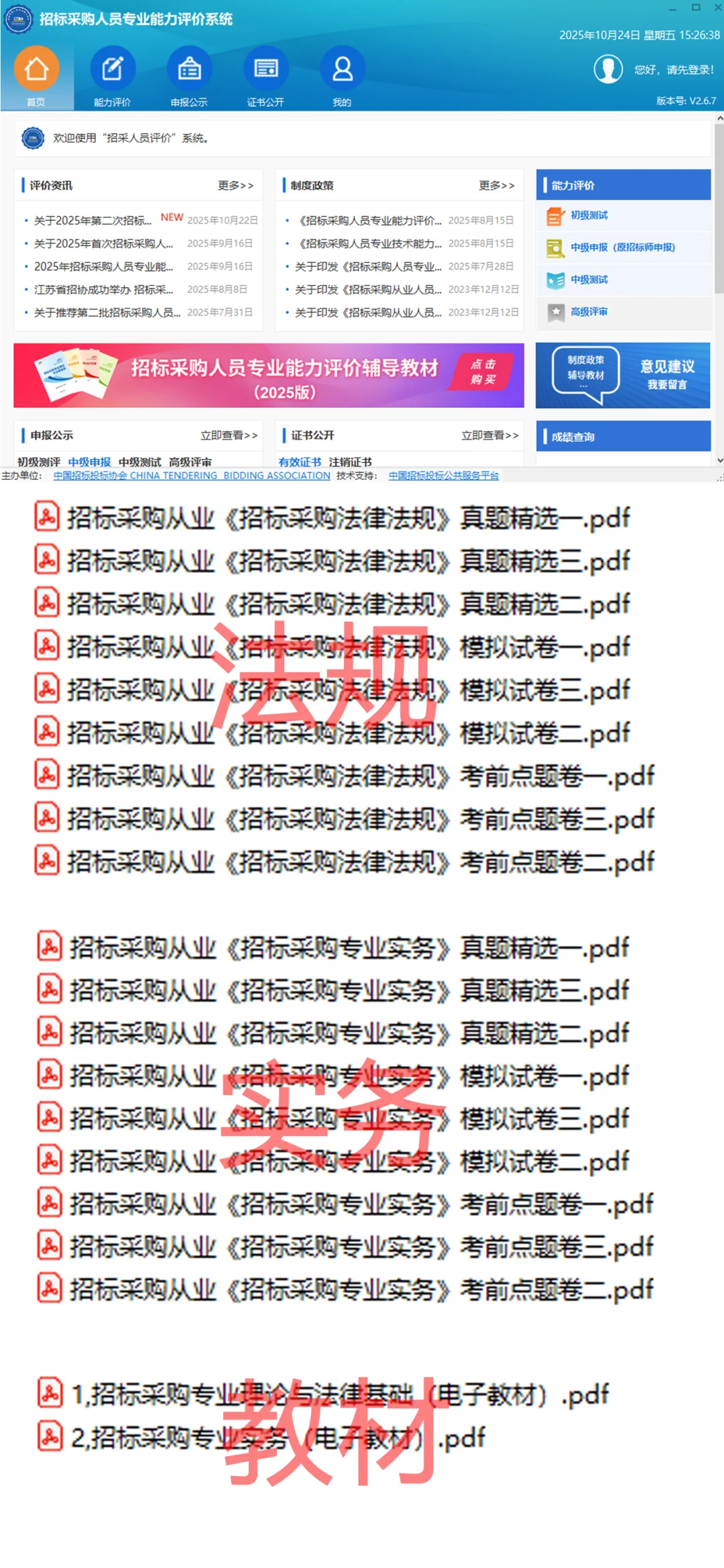 招采人员考试幸亏有这份资料。