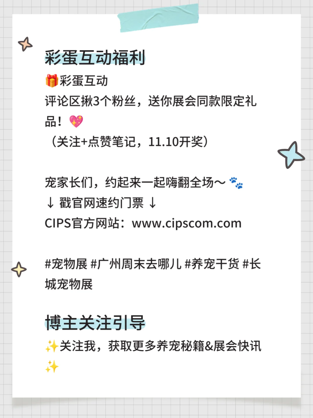 广州年度宠圈盛会来袭！第29届长城宠物展