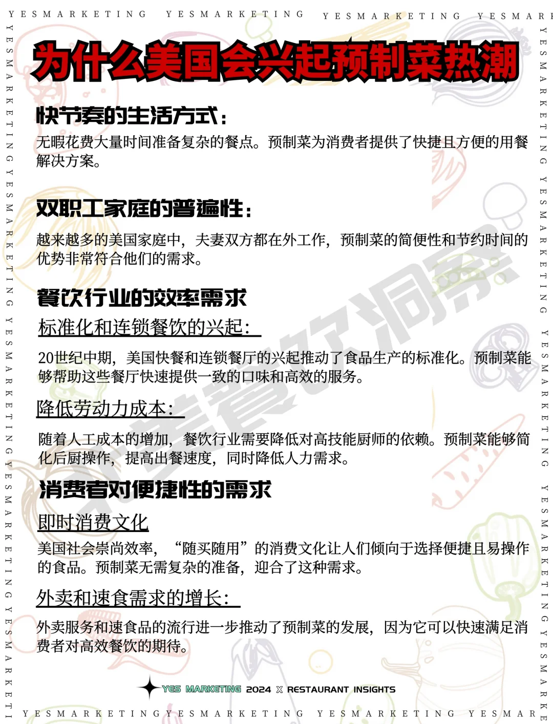 ?你敢说“中餐厅使用预制菜就是一条死路❓‼️