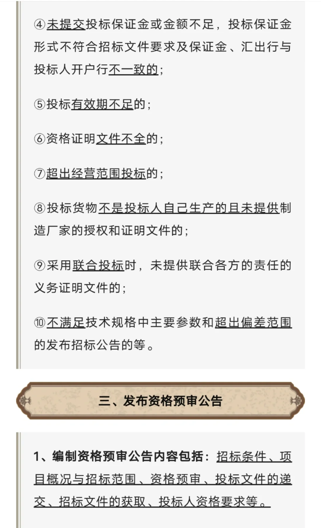 超详细的招投标完整流程（第一集）