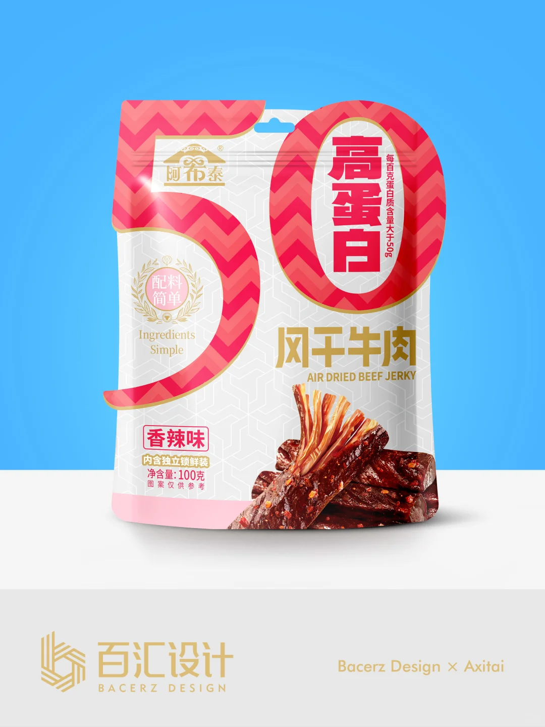 阿希泰｜风干牛肉｜包装设计