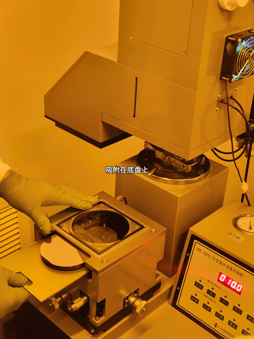 工科日常之我在超净间用光刻机