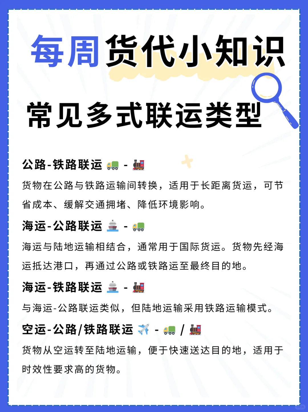 想知道为什么要选多式联运吗？