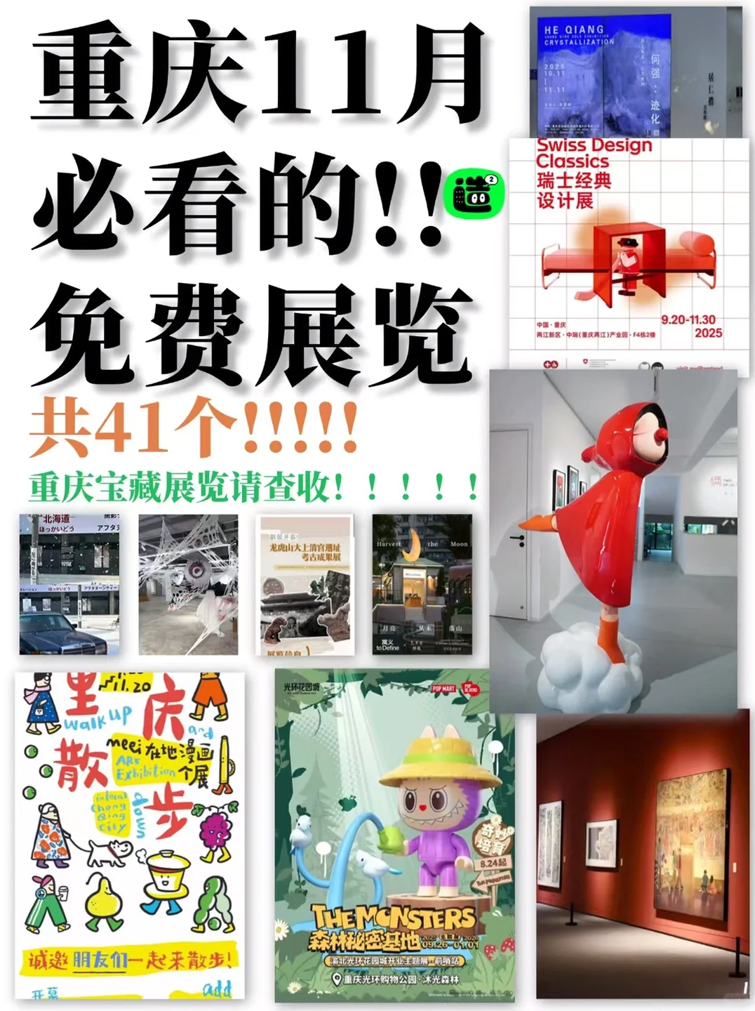 11月重庆看展汇总｜精选41场展览！大多免费