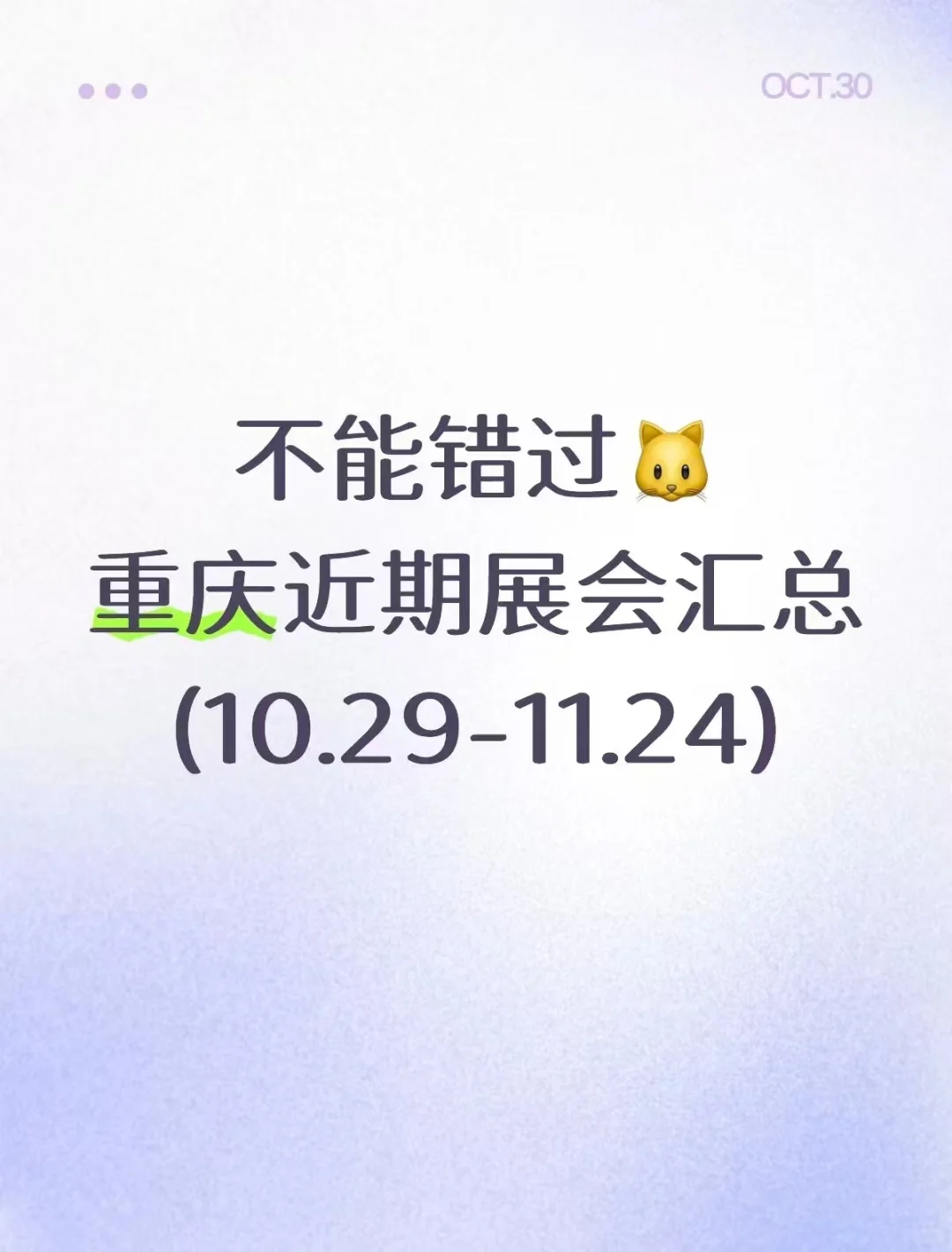 ?全部免费！重庆近期展会汇总！