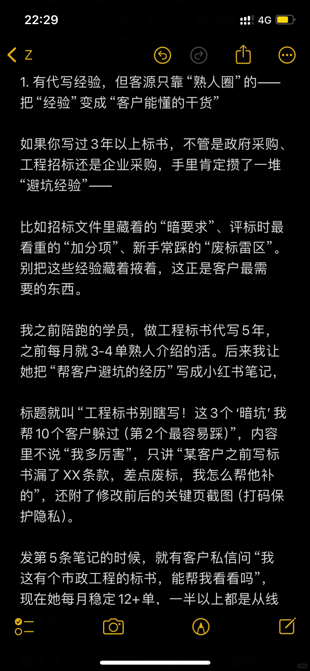 标书获客想要不愁单，都来抄作业‼️