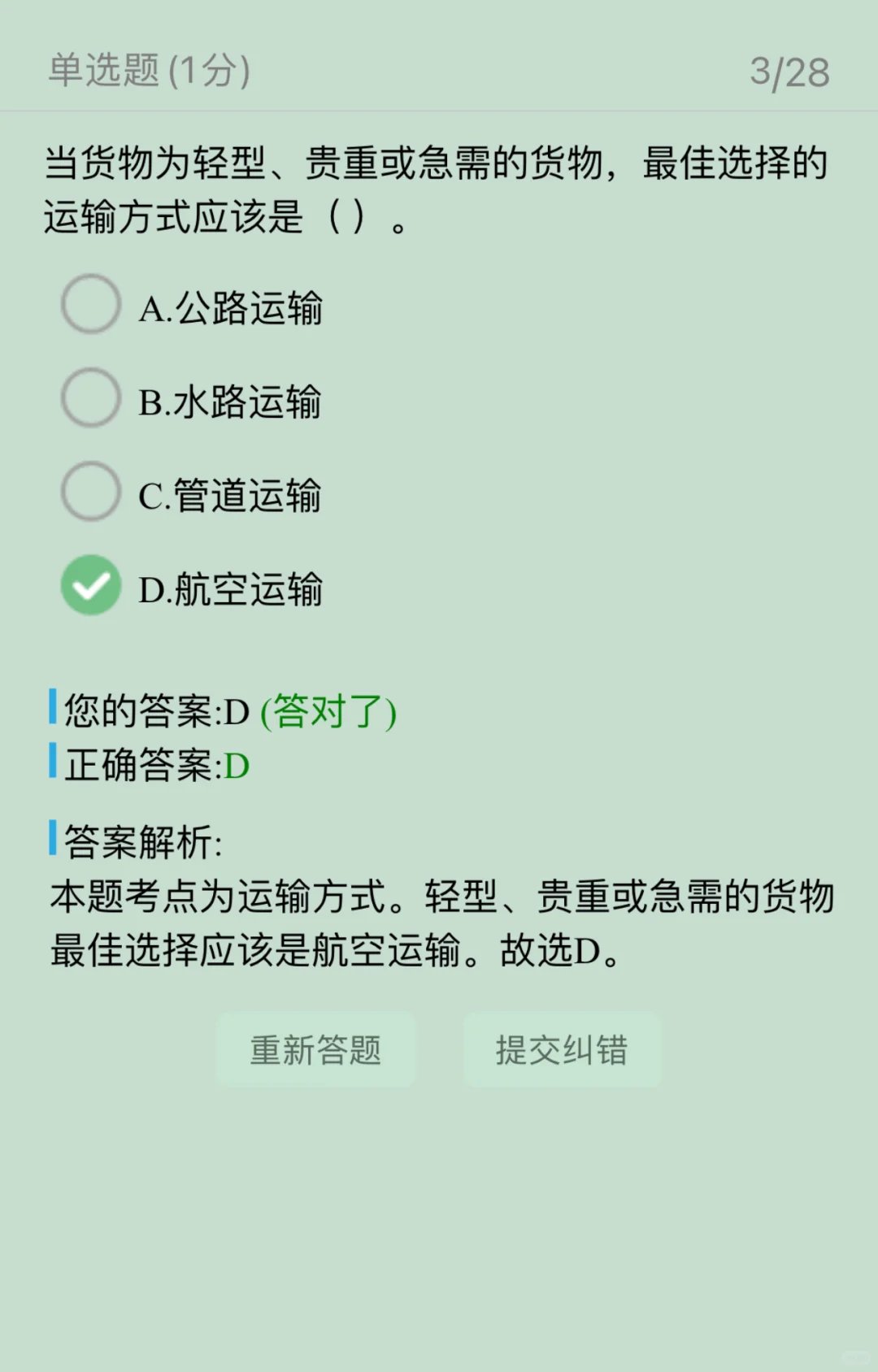 中级经济师-工商管理-运输与配送管理（一）