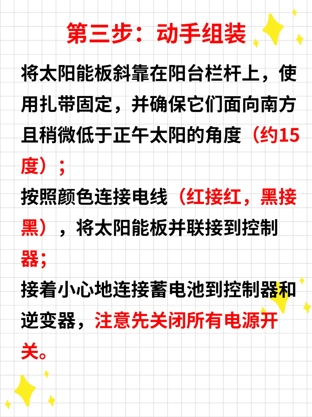 DIY家庭太阳能电站搭建指南?