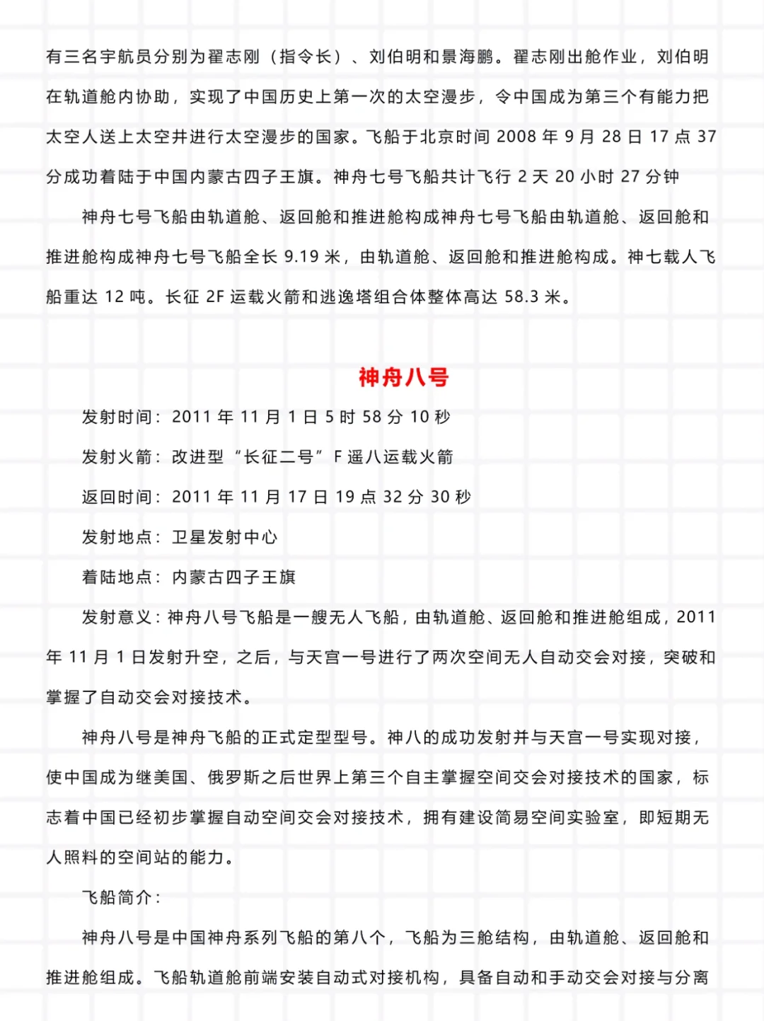 神1–神17，中国神舟系列飞船知识点大全