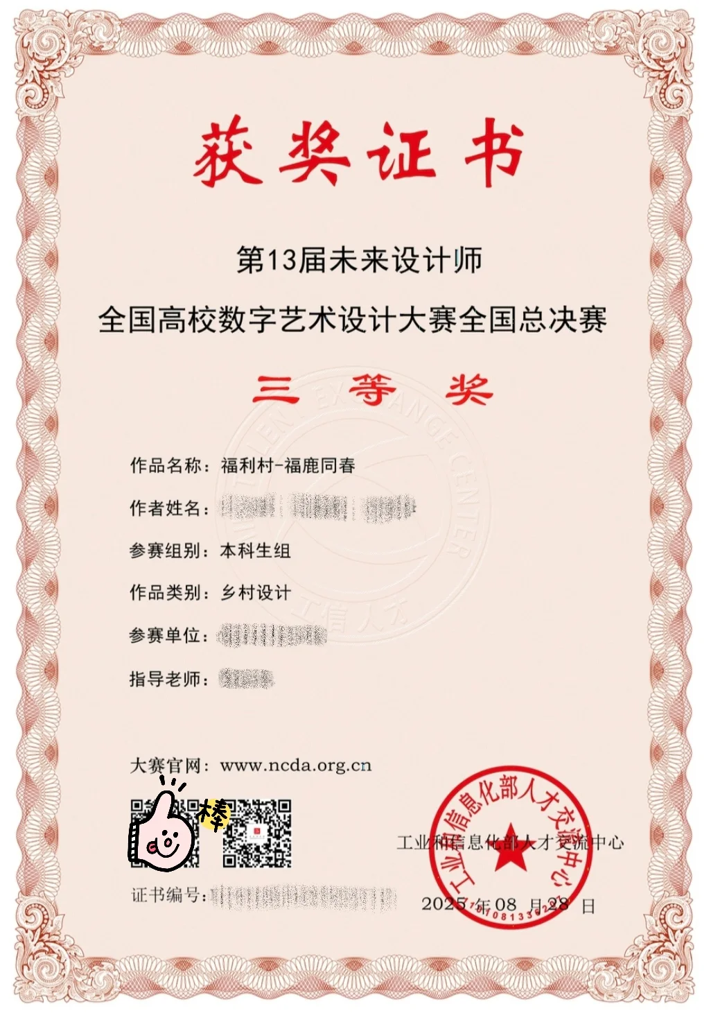 获奖作品布展！