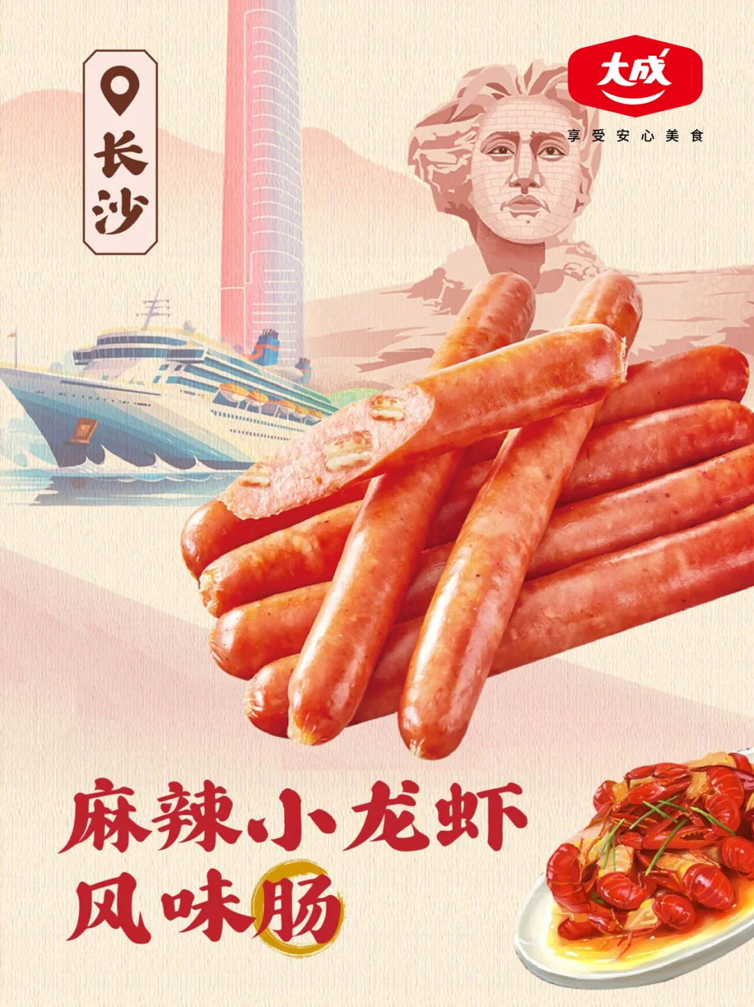 “国潮”终于还是对香肠下手了！！！