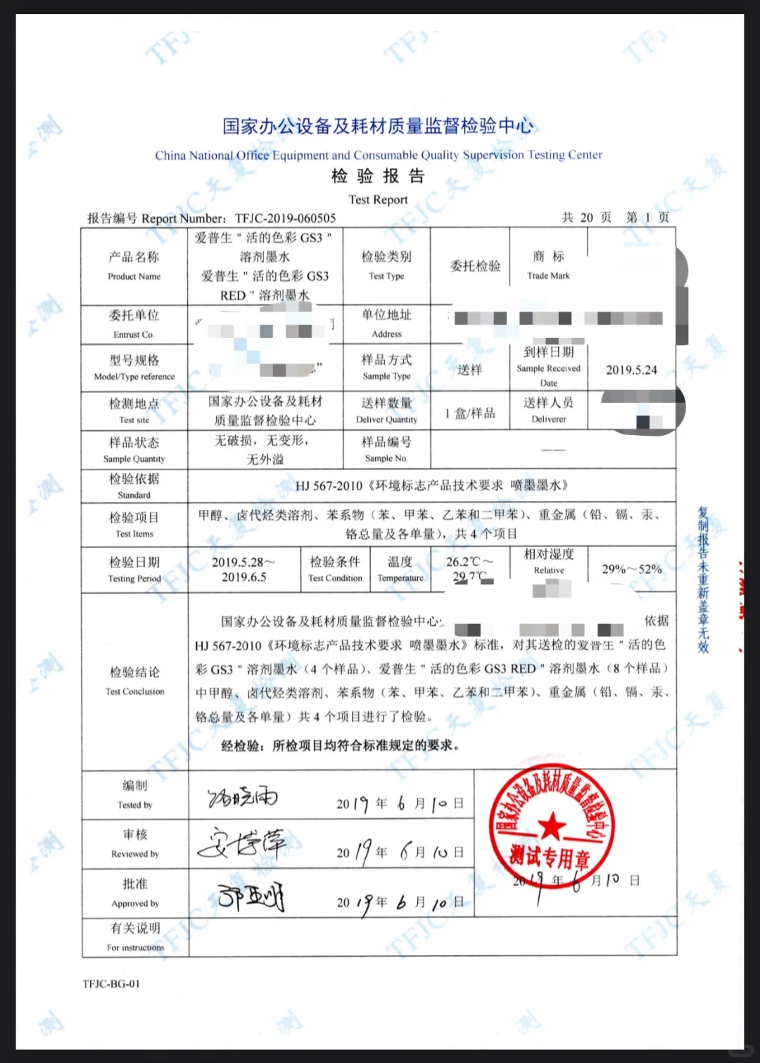 印刷油墨检测报告，印刷油墨检测项目和流程