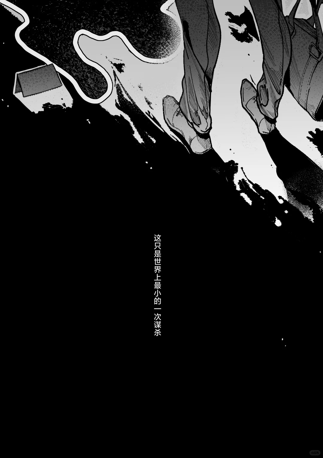 世界上最小的一次■■
