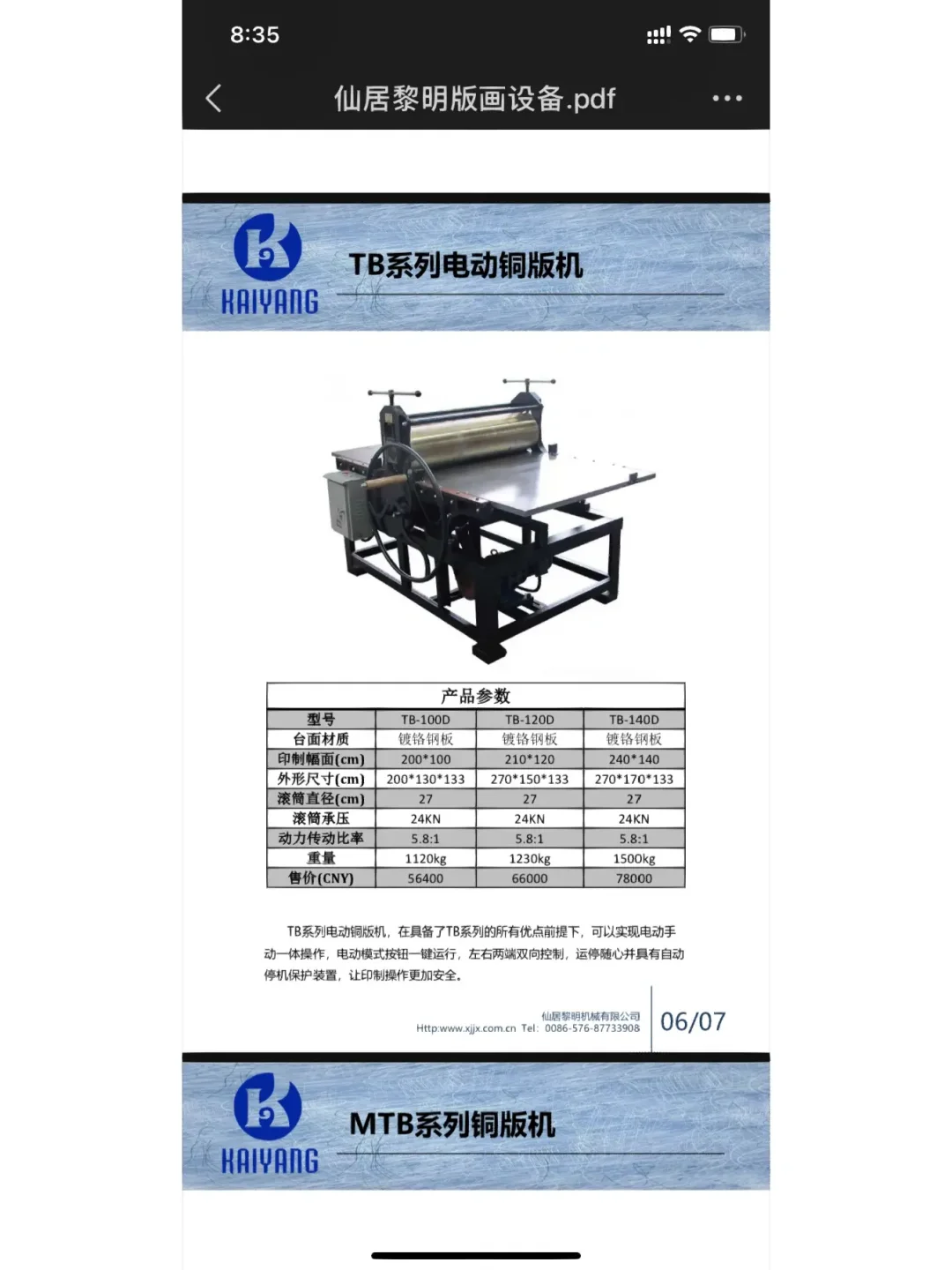 “凯阳”牌版画机