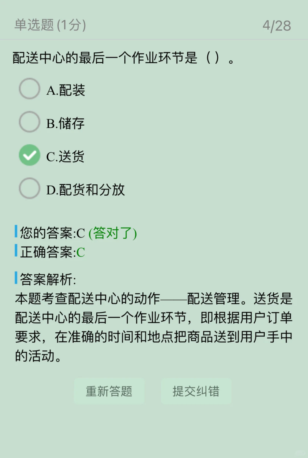 中级经济师-工商管理-运输与配送管理（一）