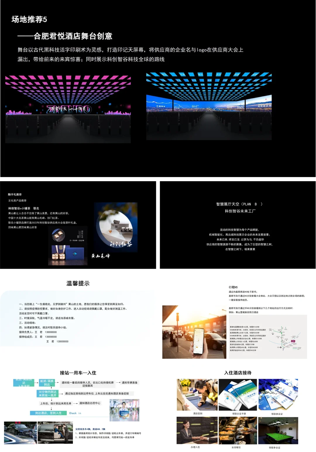 供应商大会活动方案