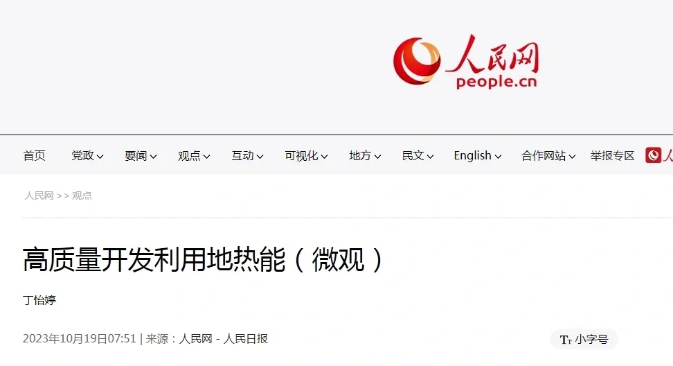 我国地热能开发利用潜力巨大