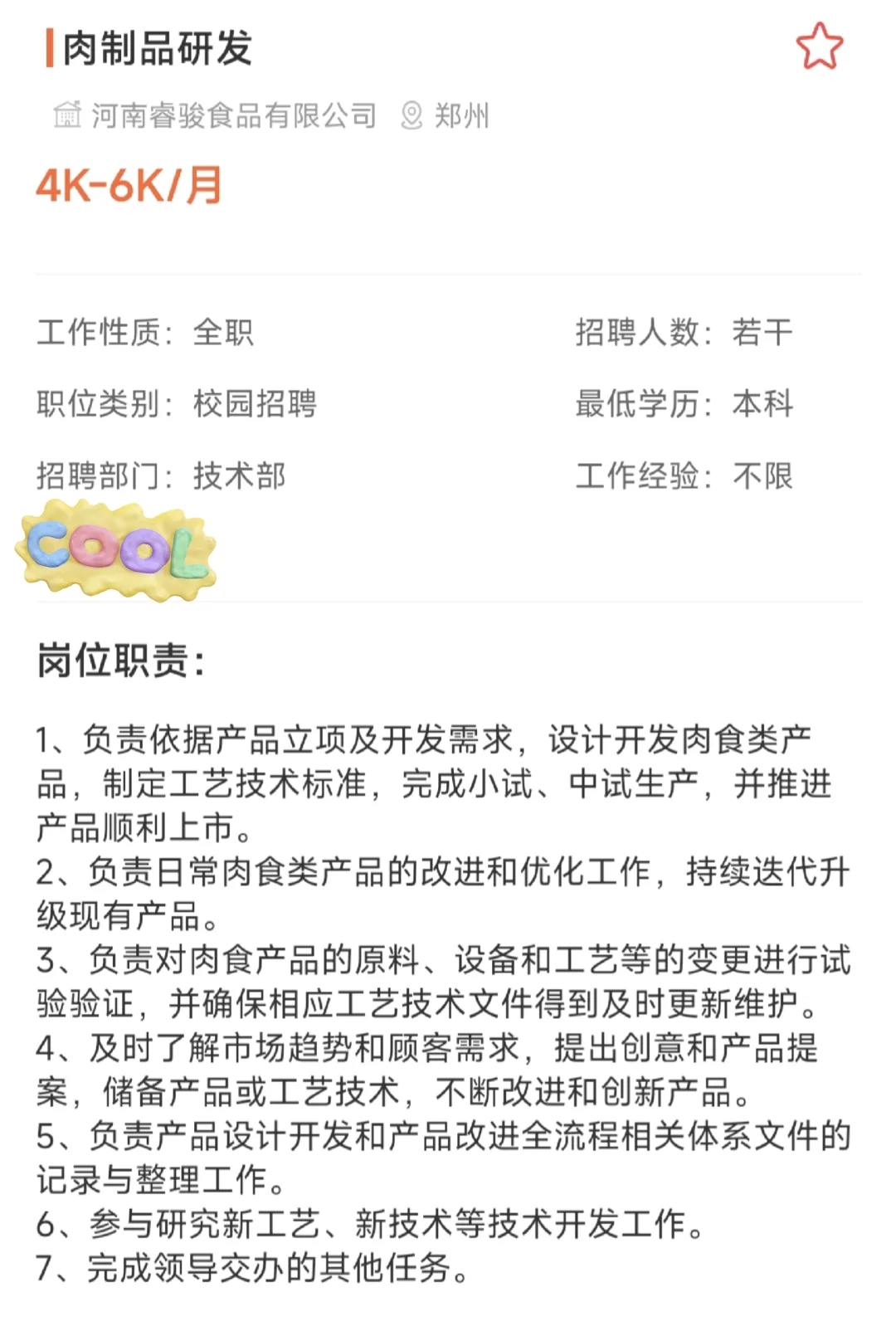 26届食品校招｜base郑州-肉制品研发岗！