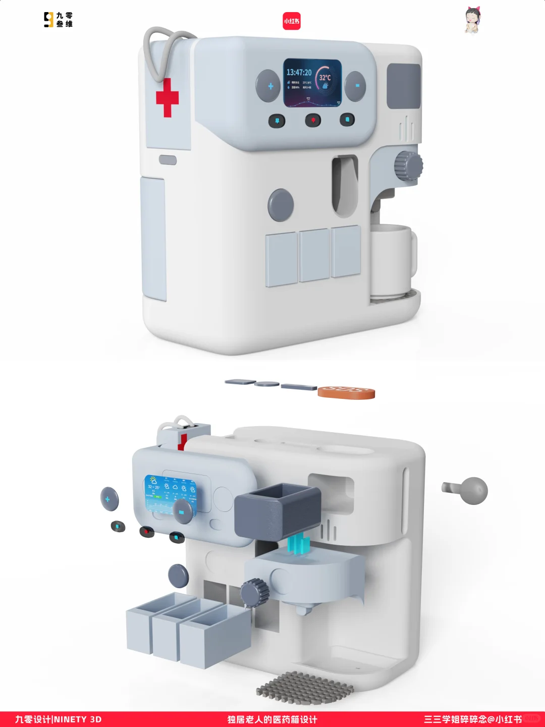 产品设计案例｜独居老人药箱