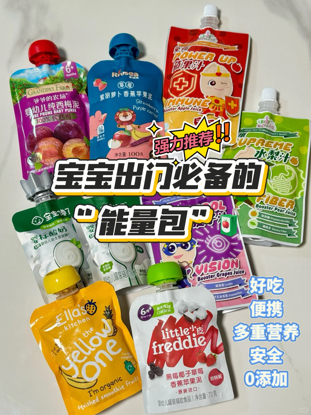 宝宝出门必备的“能量包”?