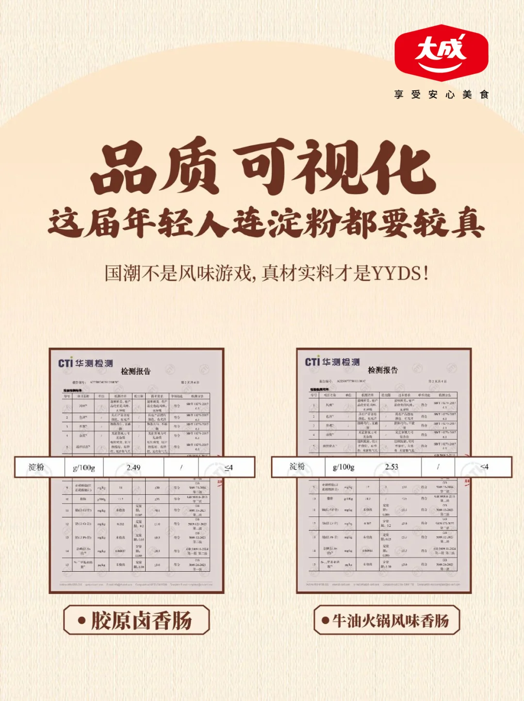 “国潮”终于还是对香肠下手了！！！