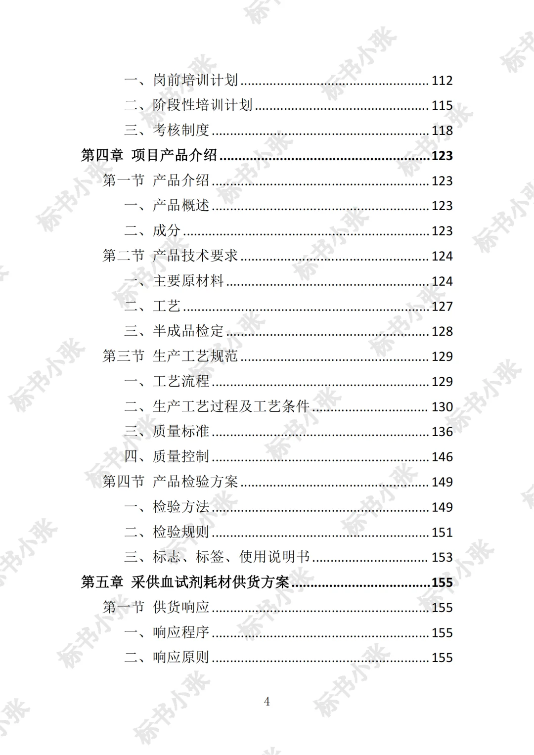 高分中标《采供血试剂耗材采购投标方案》