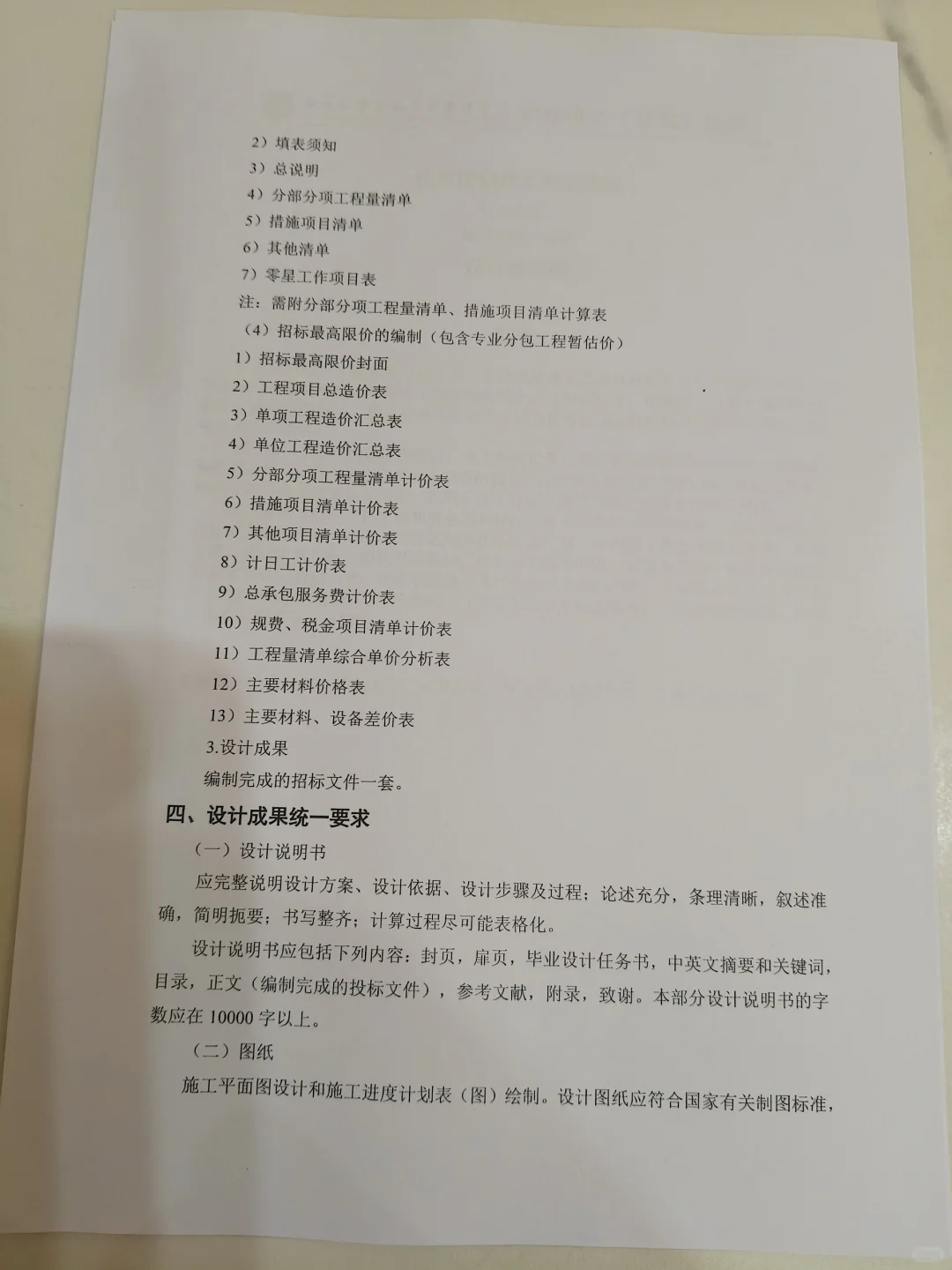 不装了，我的招标文件编制设计完成了！