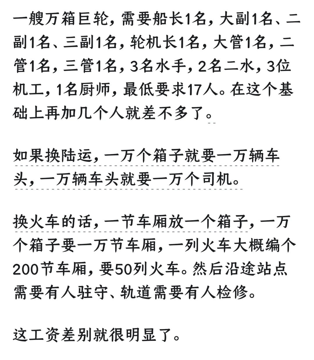 为什么水运比陆运成本低？