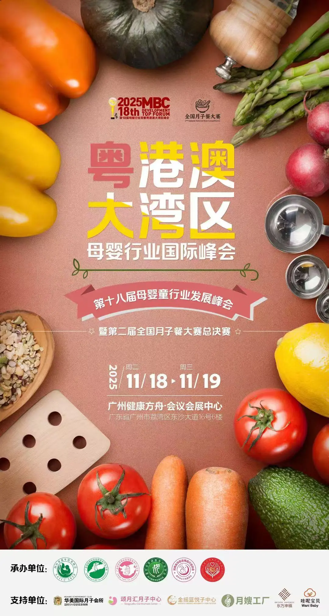 第18届母婴童行业发展峰会重磅来袭！?