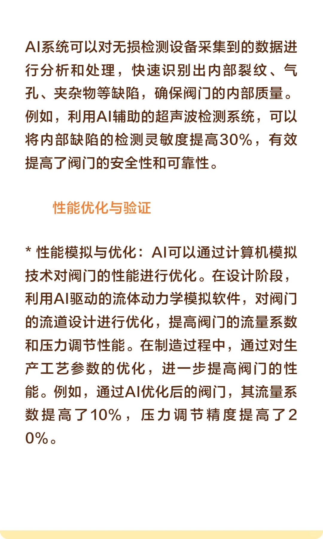 第四代工业革命中AI在阀门中的应用