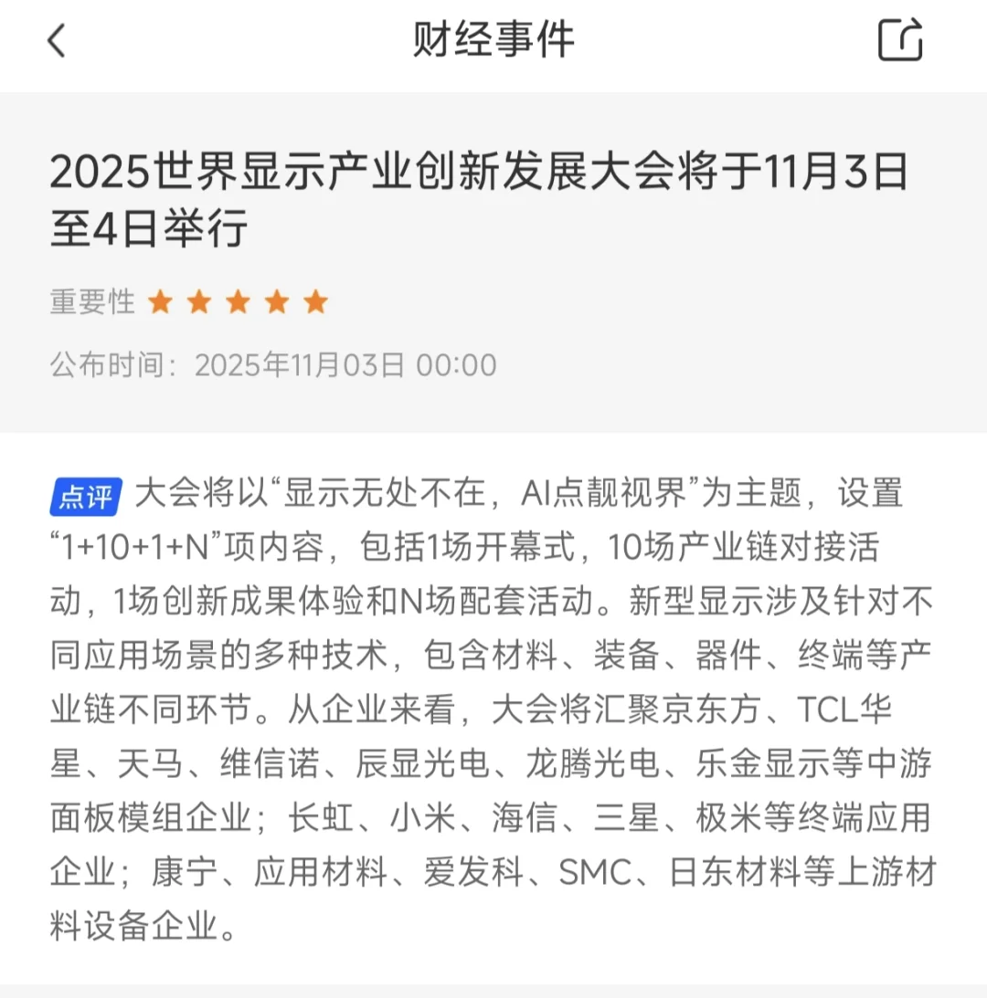 世界显示产业创新发展大会于11月3-4日举行