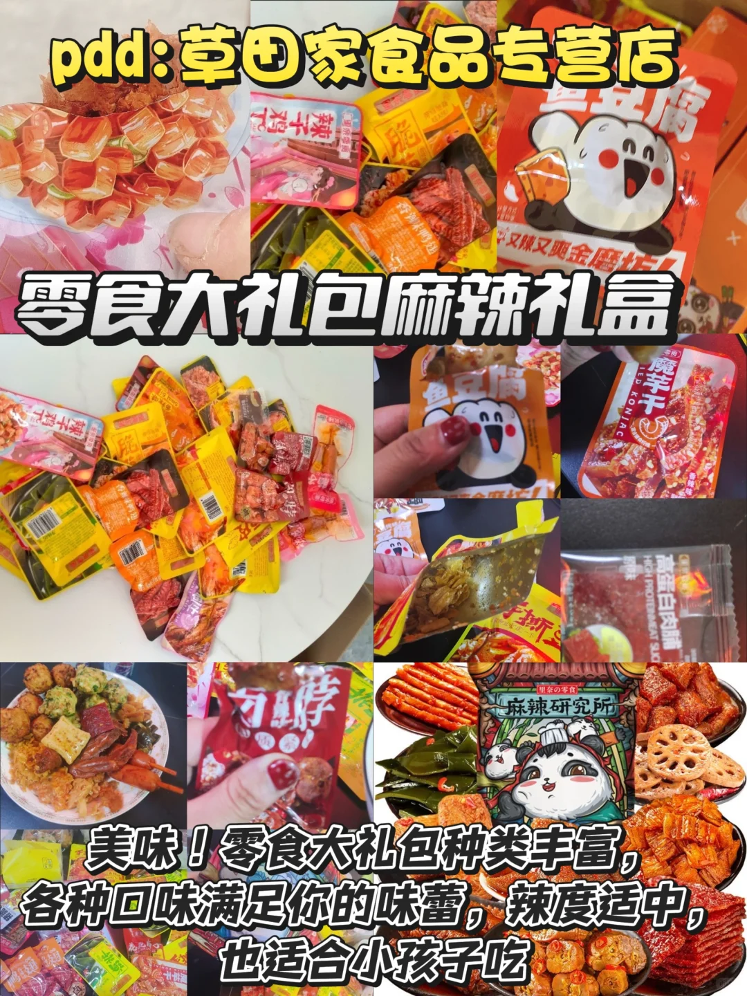 拼DD的9家宝藏零食店！好吃到无限回购❗