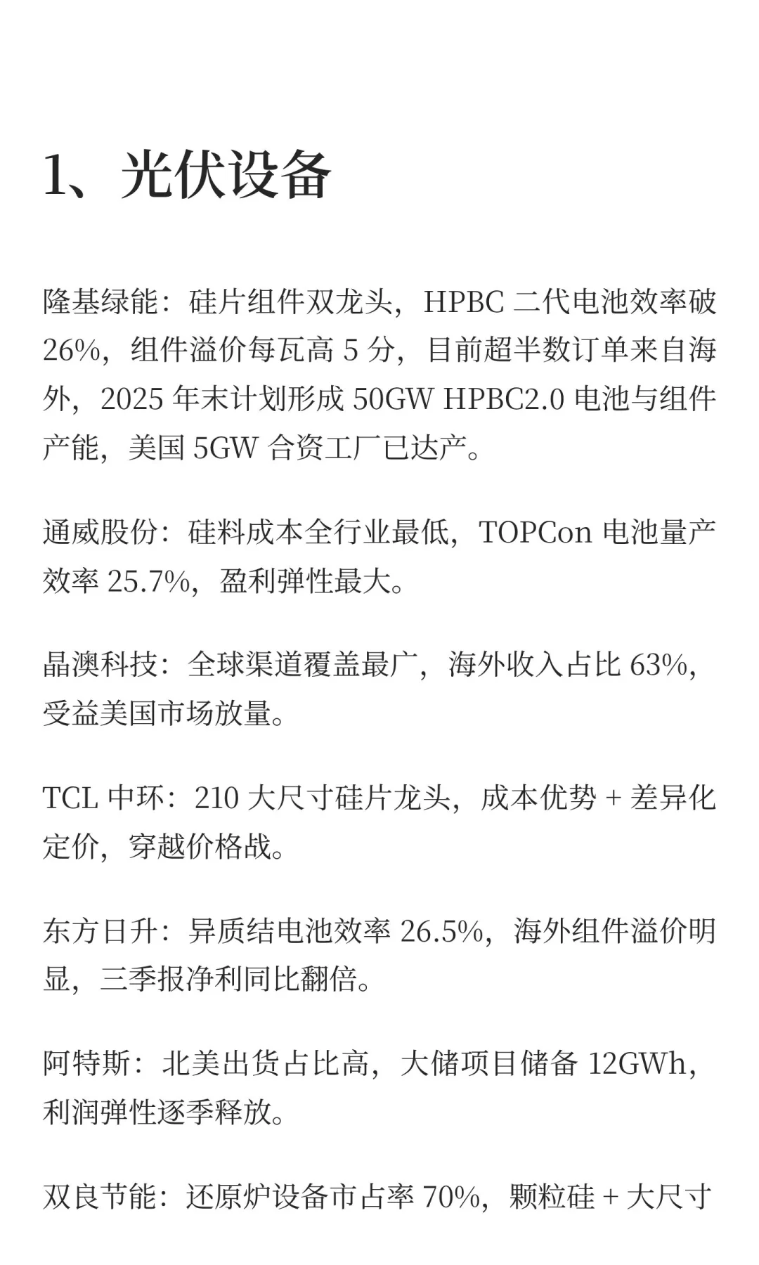 光伏、储能概念股分类大汇总