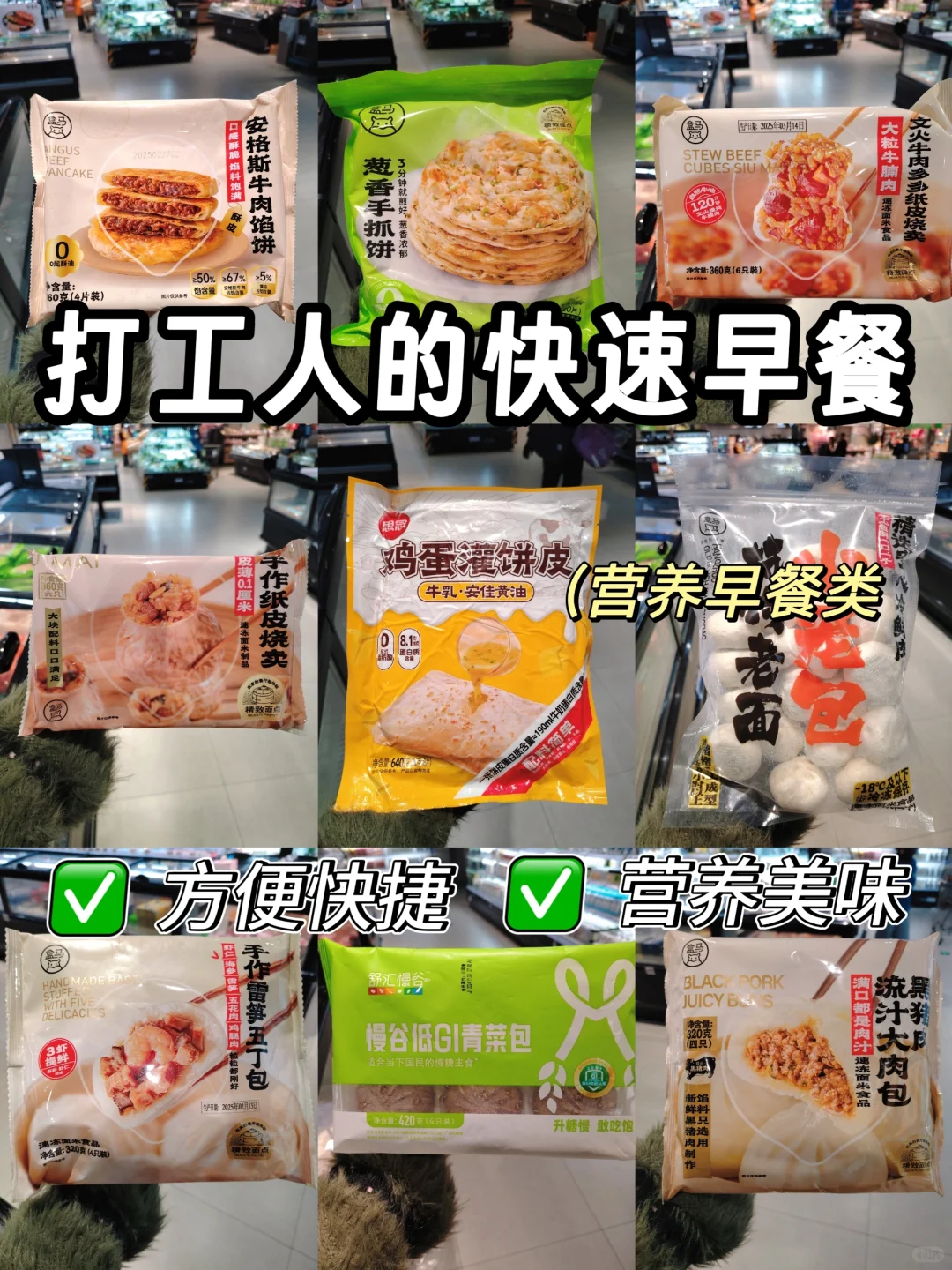 打工人早餐怎么选❓