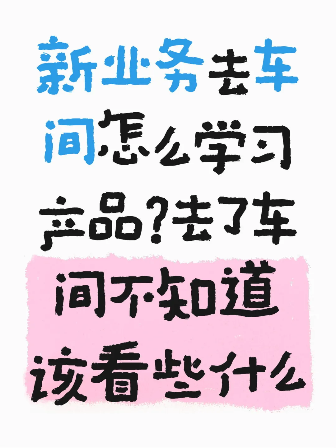 业务跟单每天都在忙什么？