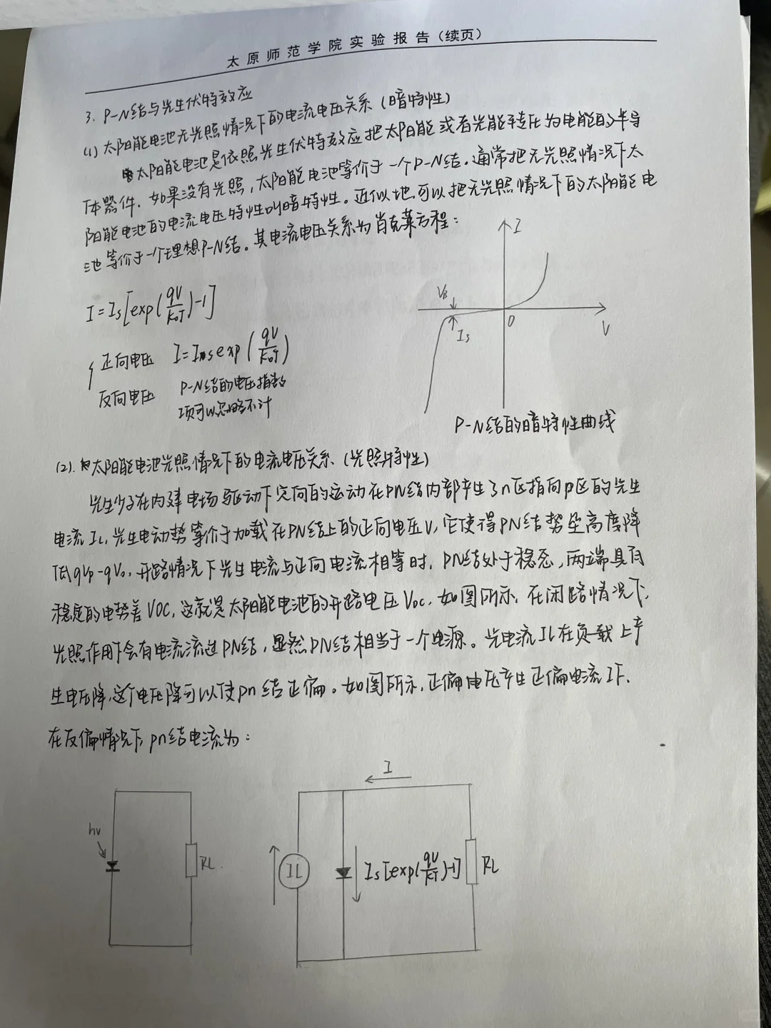 太阳能光伏电池实验