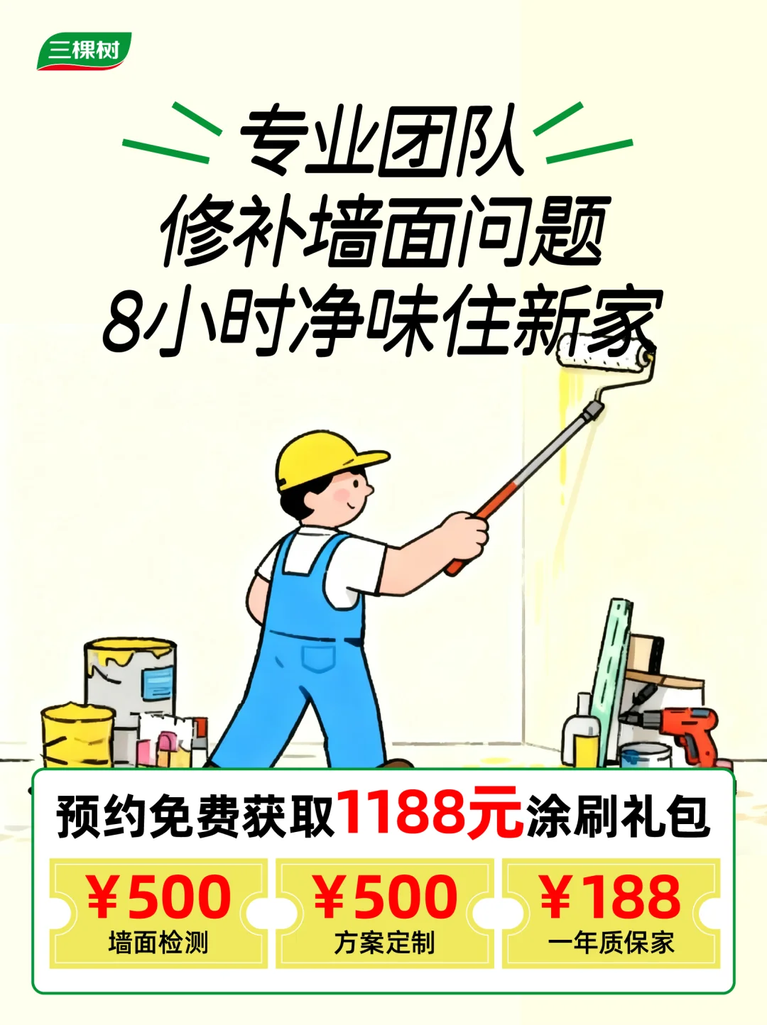 装修新手必看！三棵树艺术漆选款选色全攻略