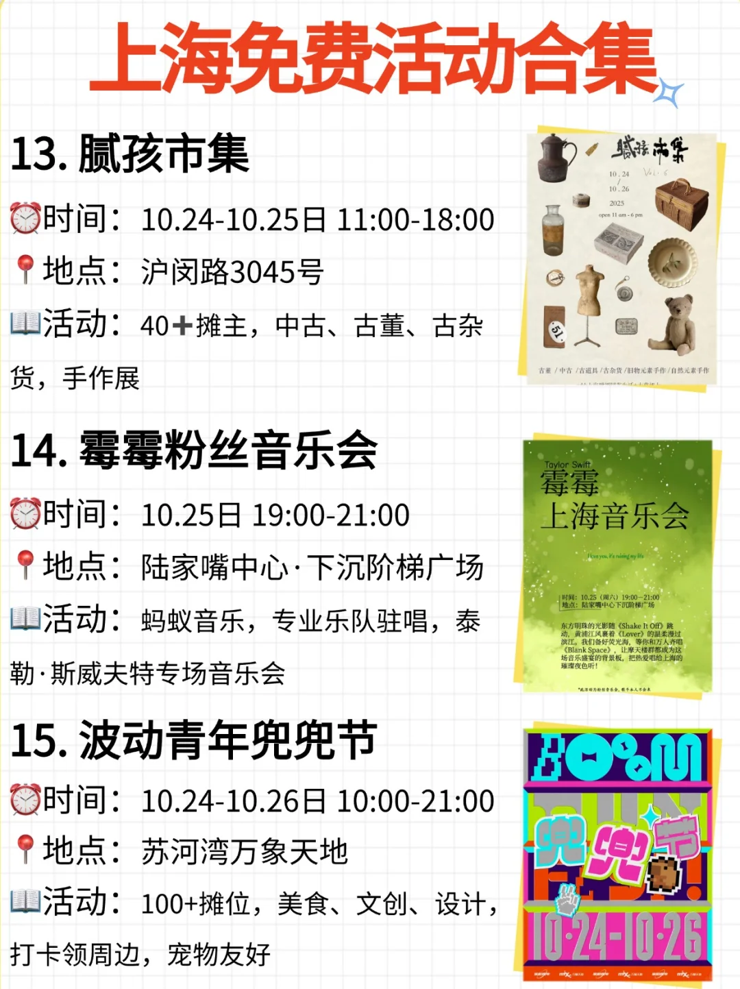 上海免费活动合集｜10.20-10.26