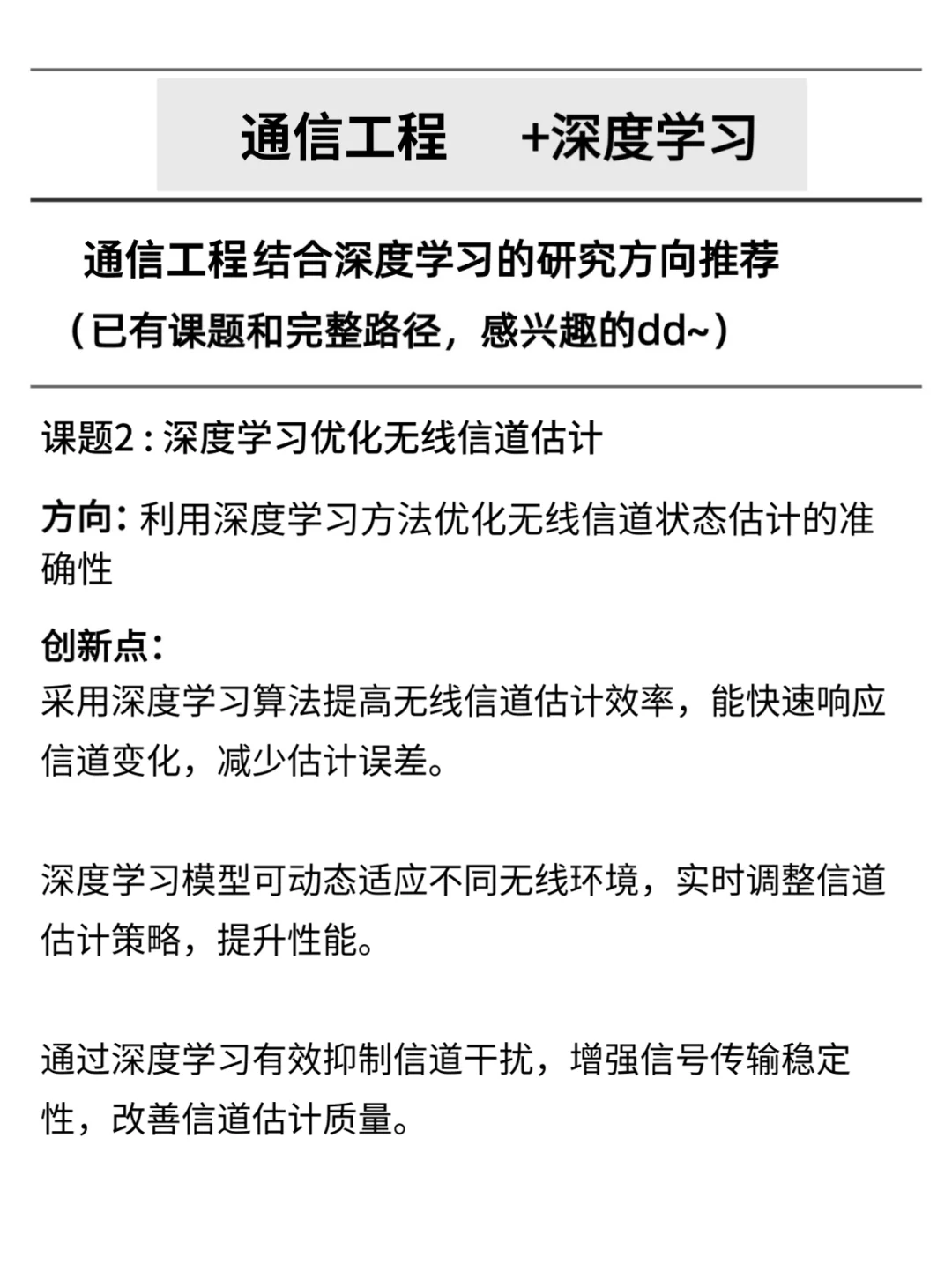 想捞几位通信工程的学生，感兴趣的来！