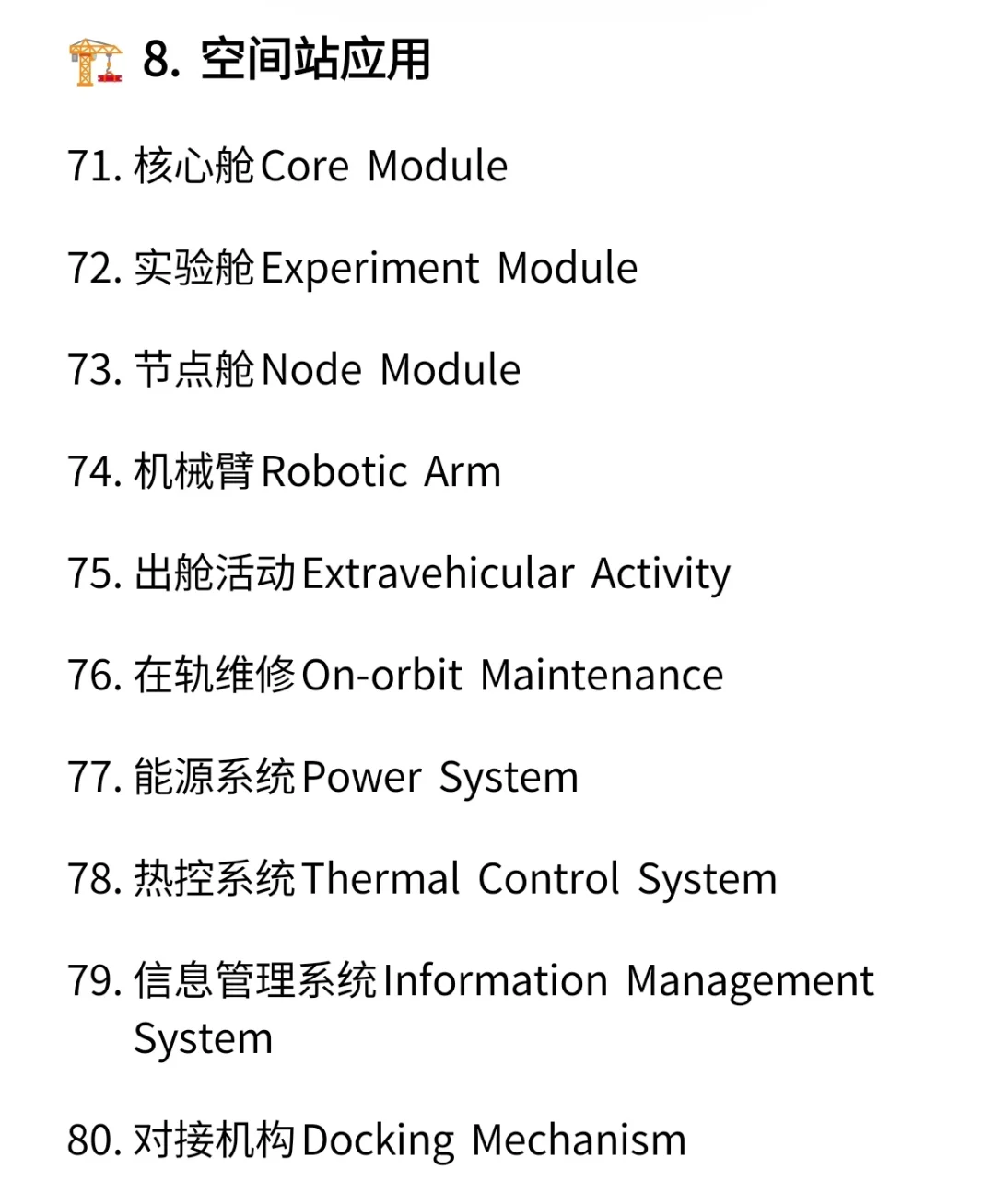100 个神舟二十一号载人飞船相关单词或短语