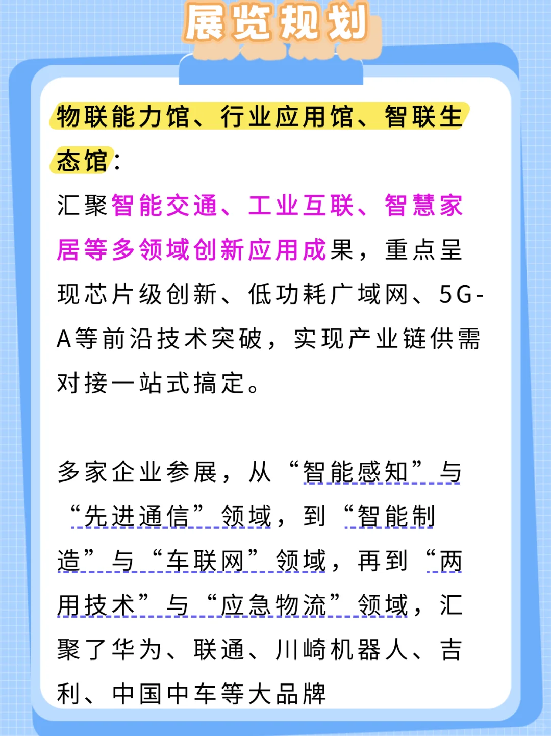 无锡免费看展?2025世界物联网博览会攻略