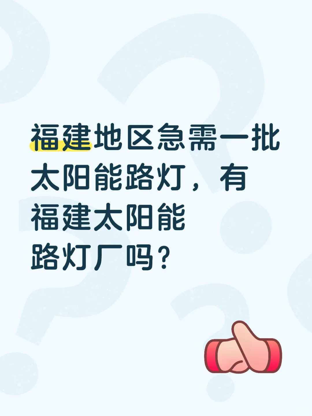 福建太阳能路灯厂