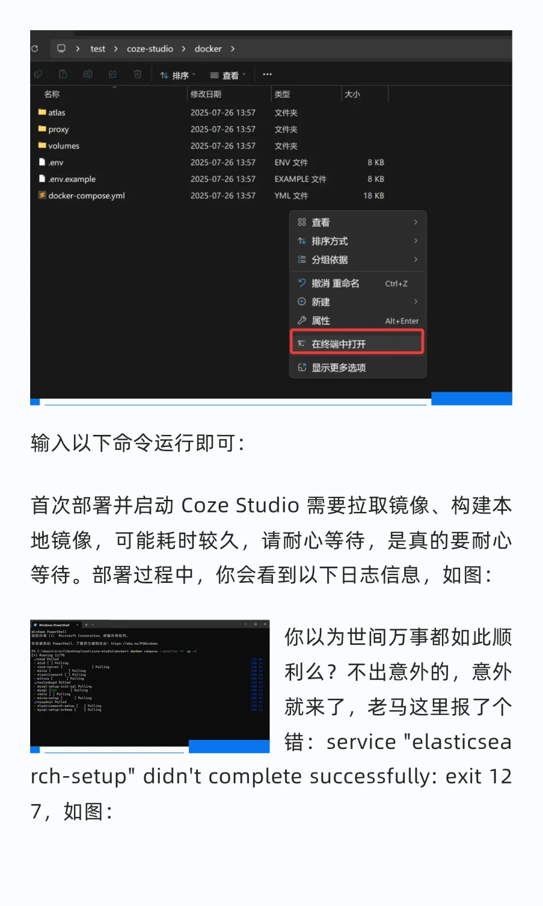Coze扣子开源版本地化部署教程，赶紧搞起来