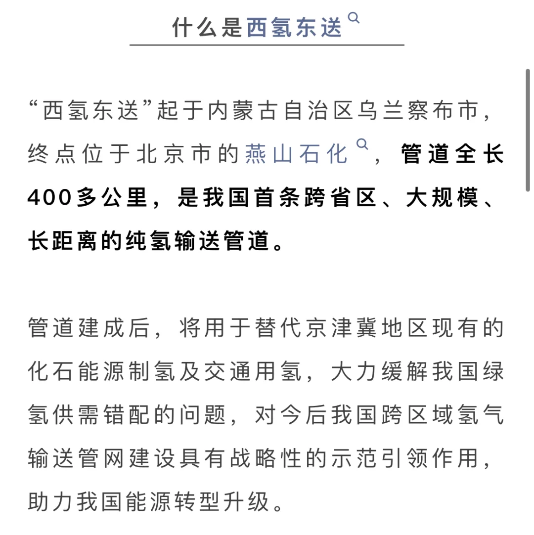 地理热点?:西氢东送