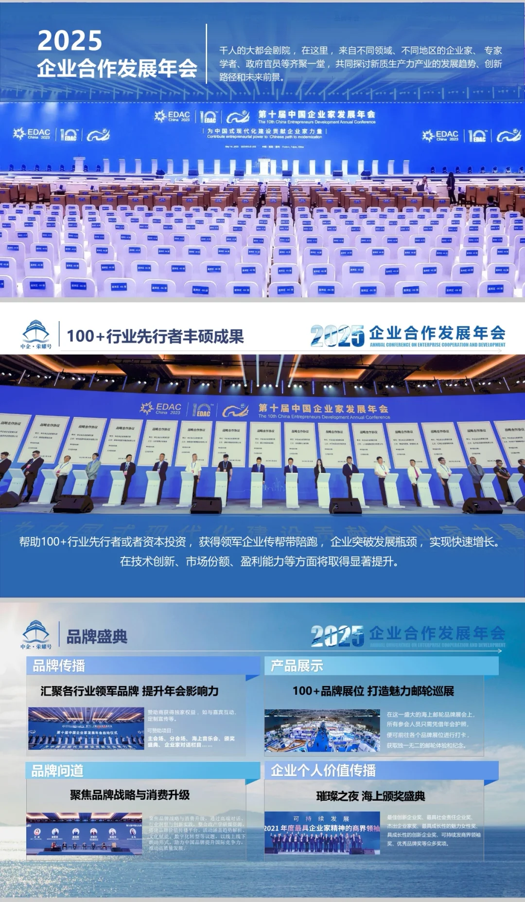 2025中国企业家合作发展年会 击中了你