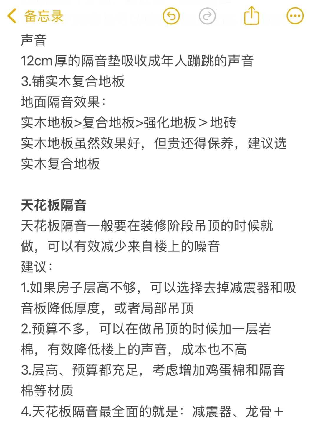 楼上你尽管蹦！不隔音算我输！