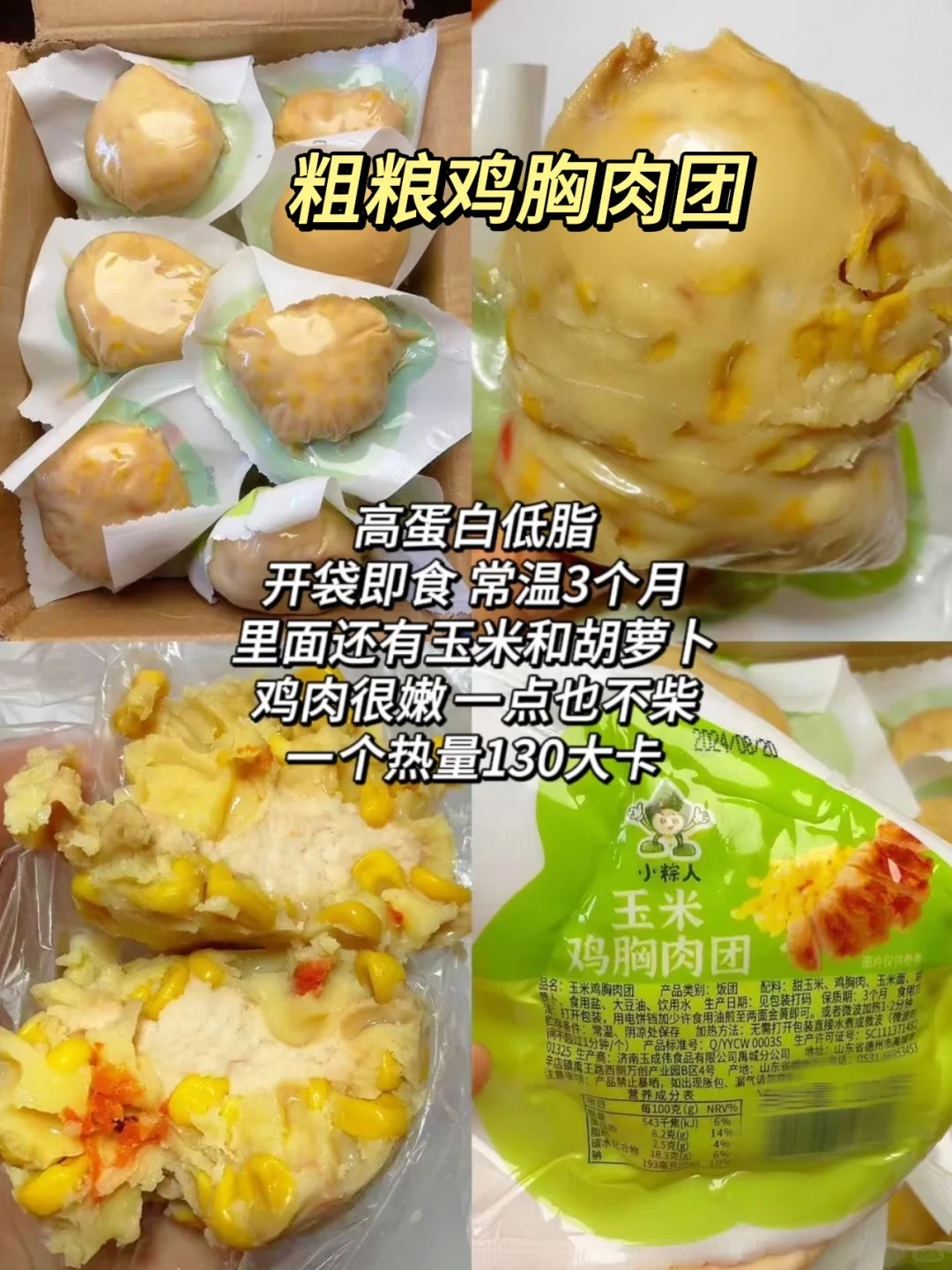 配料干净好物分享（47）早八免煮早餐