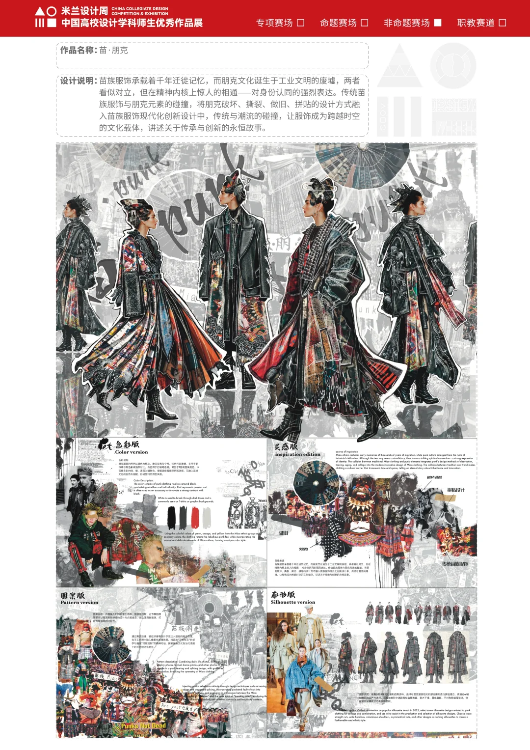 第九届获奖作品|浙江理工大学-时尚设计